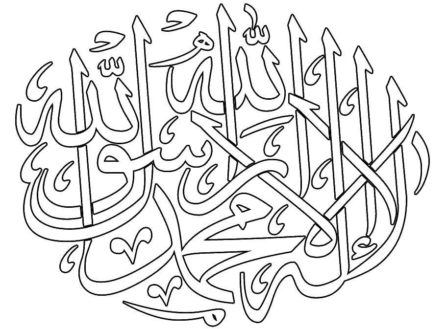 Online coloring pages Coloring Quran ...