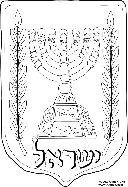 Israel seal | Flag coloring pages, Coloring pages, Free coloring pages