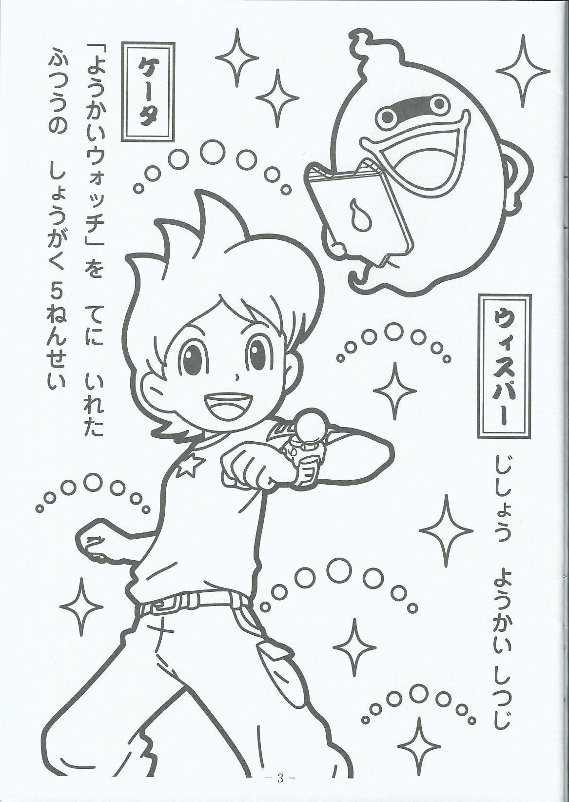Youkai Watch coloring pictures ...