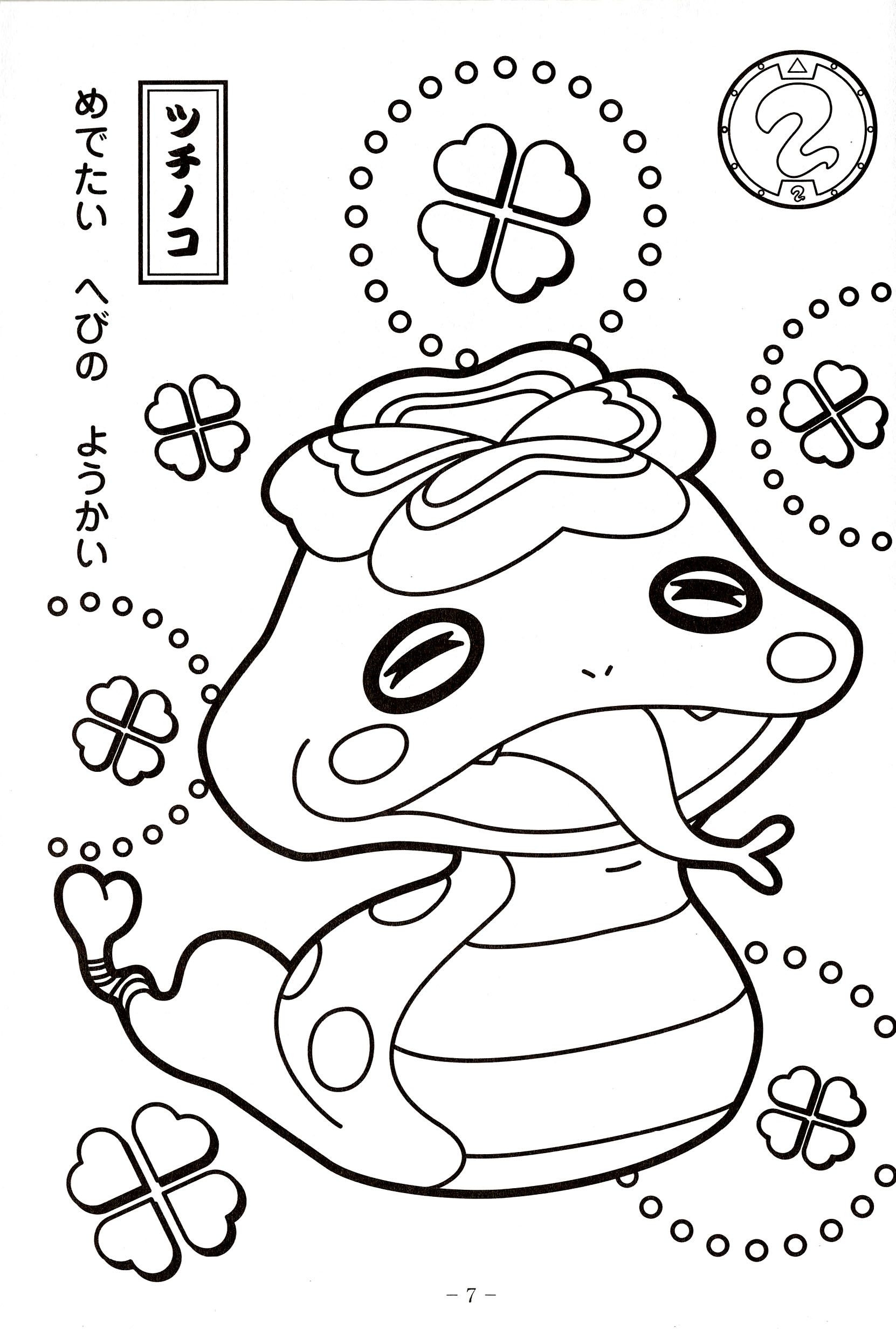 Youkai Watch Coloring Book – Paper at Wildmushroomland