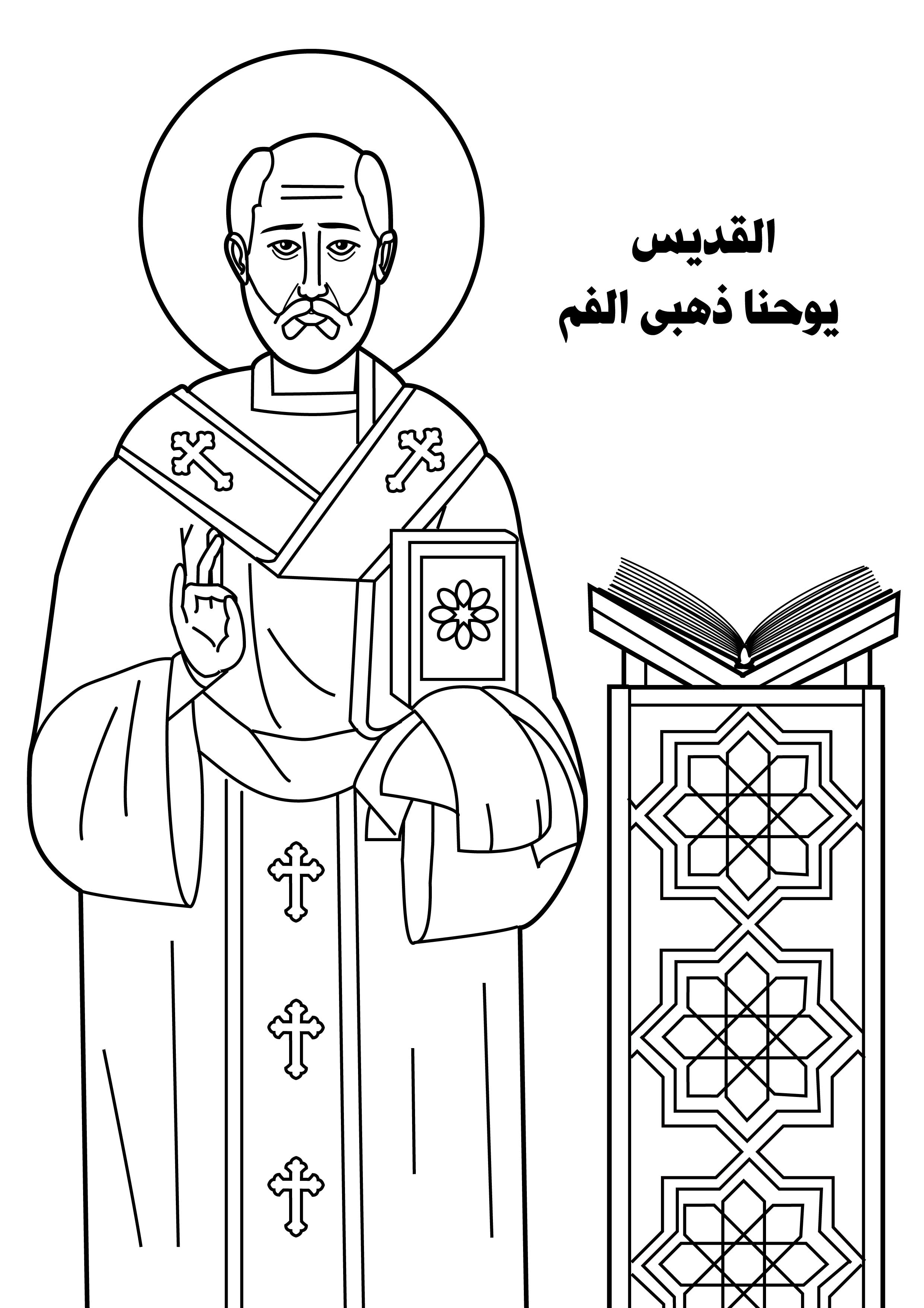 Saints Coloring Pages Catholic - High Quality Coloring Pages