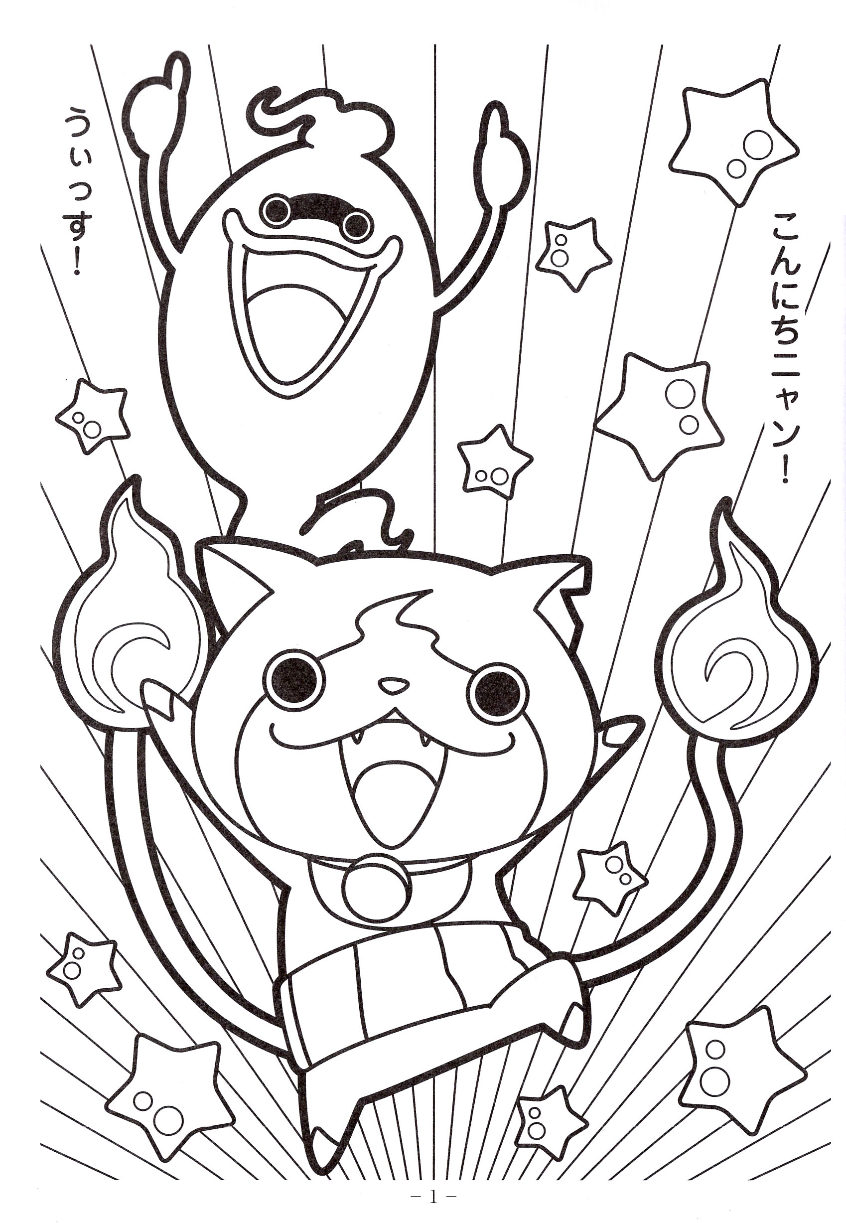 Youkai Watch Coloring Pages At Free - 1698*2454 - Png Download - Free  Transparent Background Yo Kai