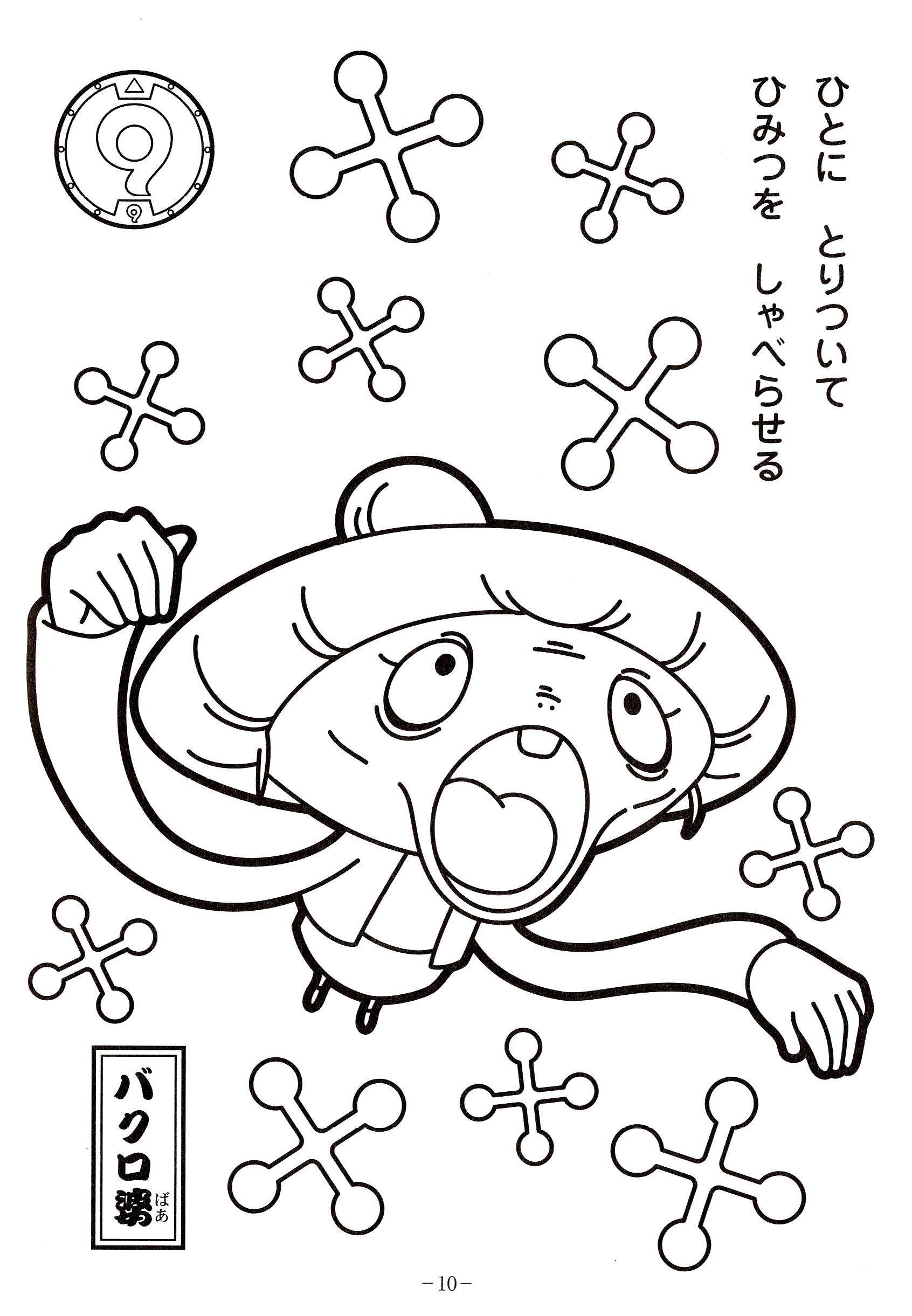 Youkai Watch Coloring Book – Paper at Wildmushroomland