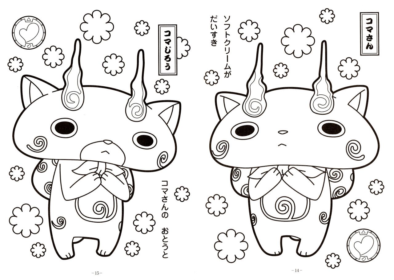 Youkai Watch Coloring Pages - Coloring Pages Now