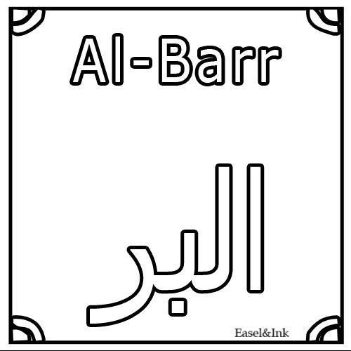 Names of Allah for coloring - Page 4 | Allah, Names, Allah names