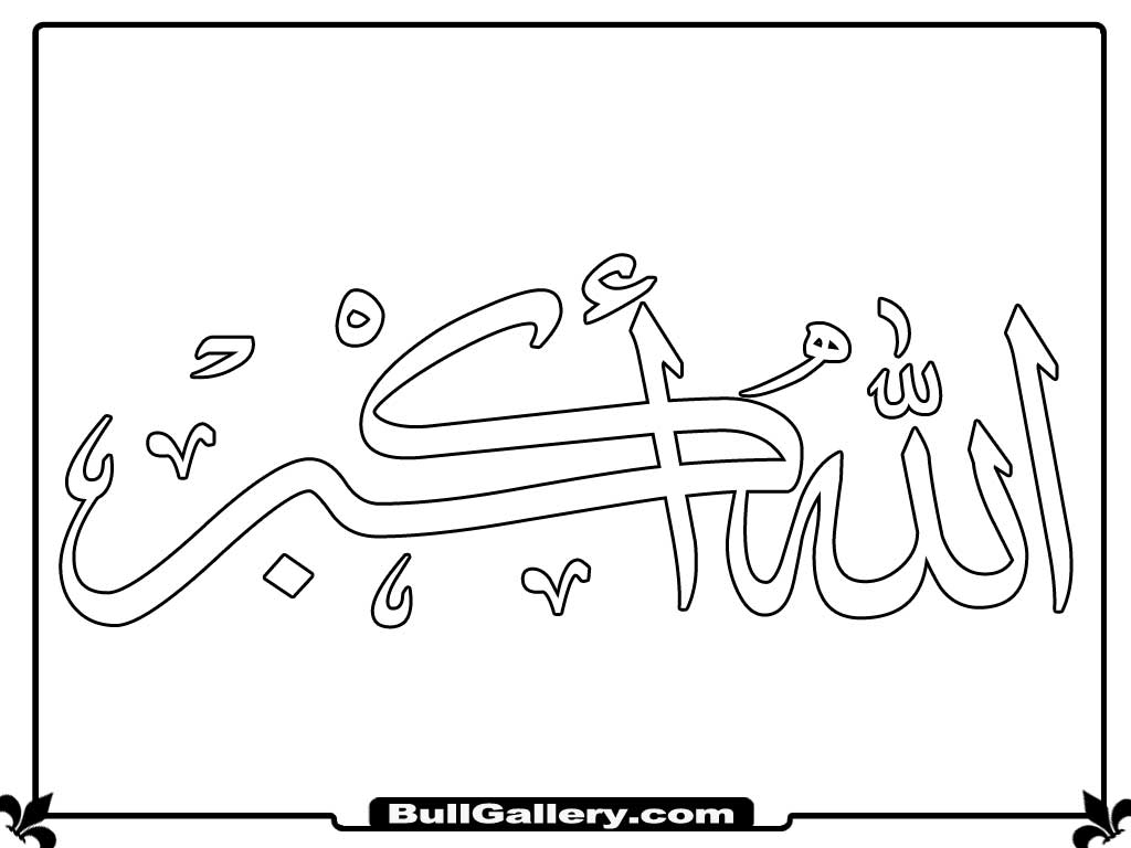 allahu akbar colouring page - Clip Art Library