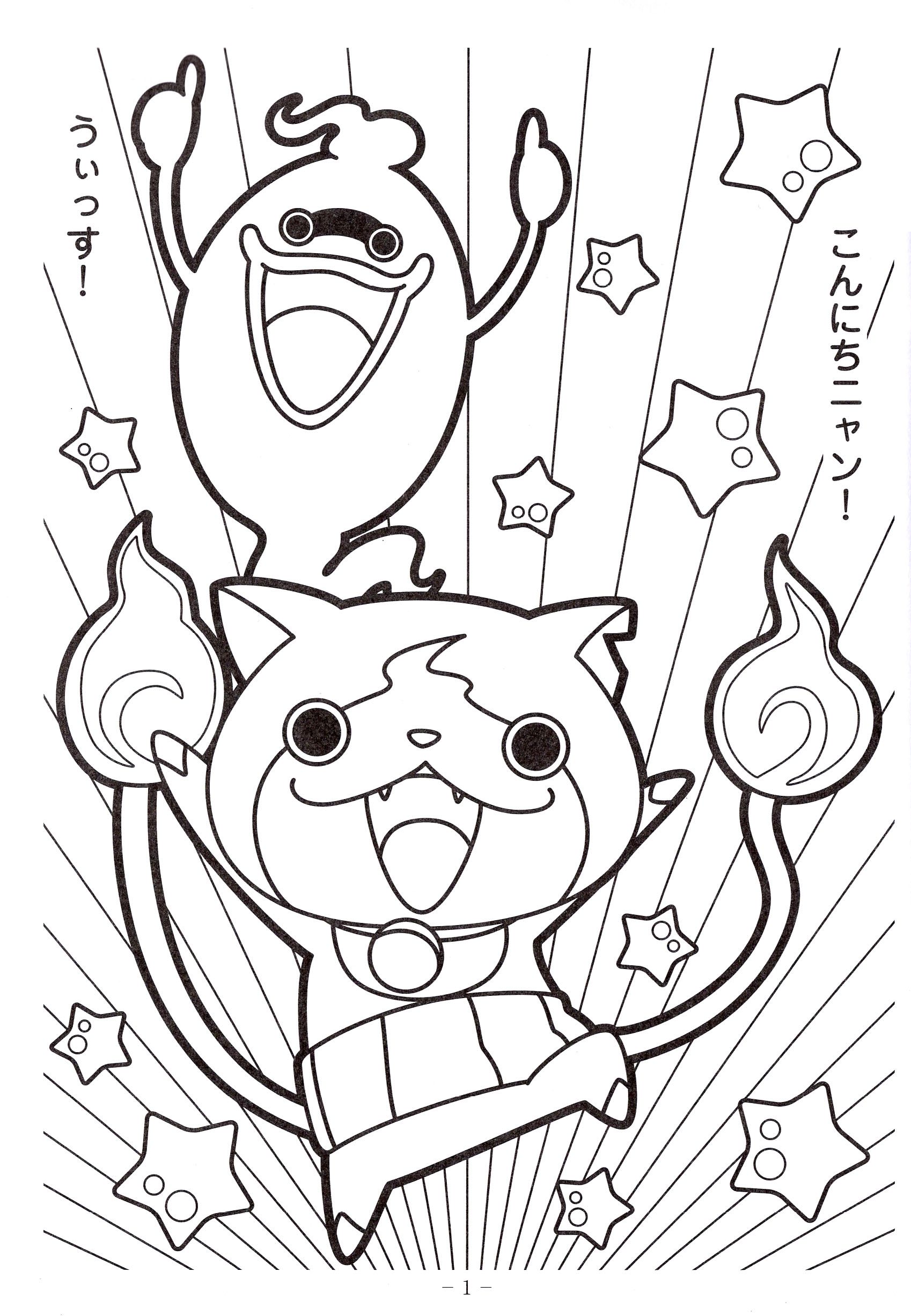 Youkai Watch Coloring Book – Paper at Wildmushroomland