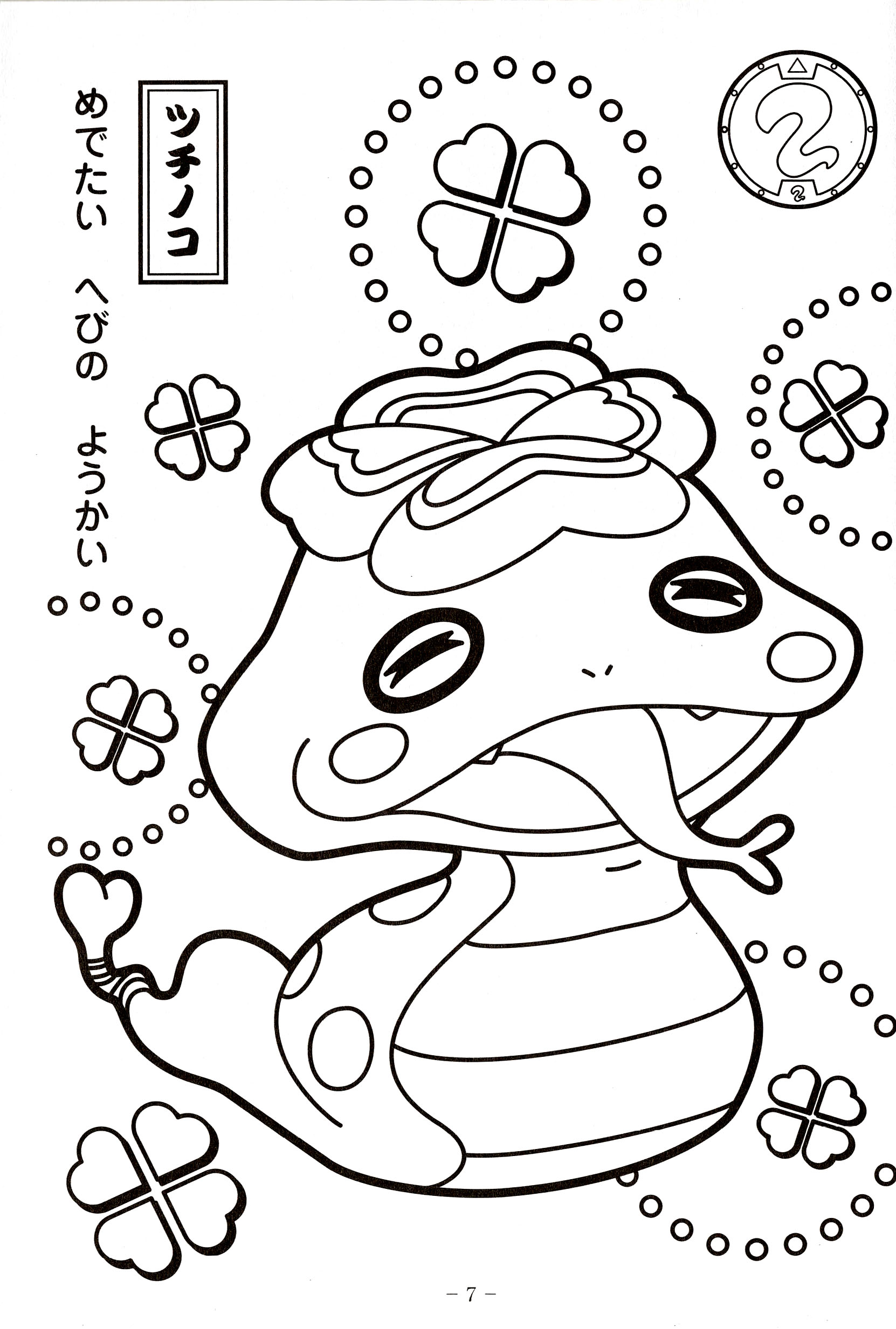 Youkai Watch Coloring Book – Cait's Japanese Elementary English Guidebook