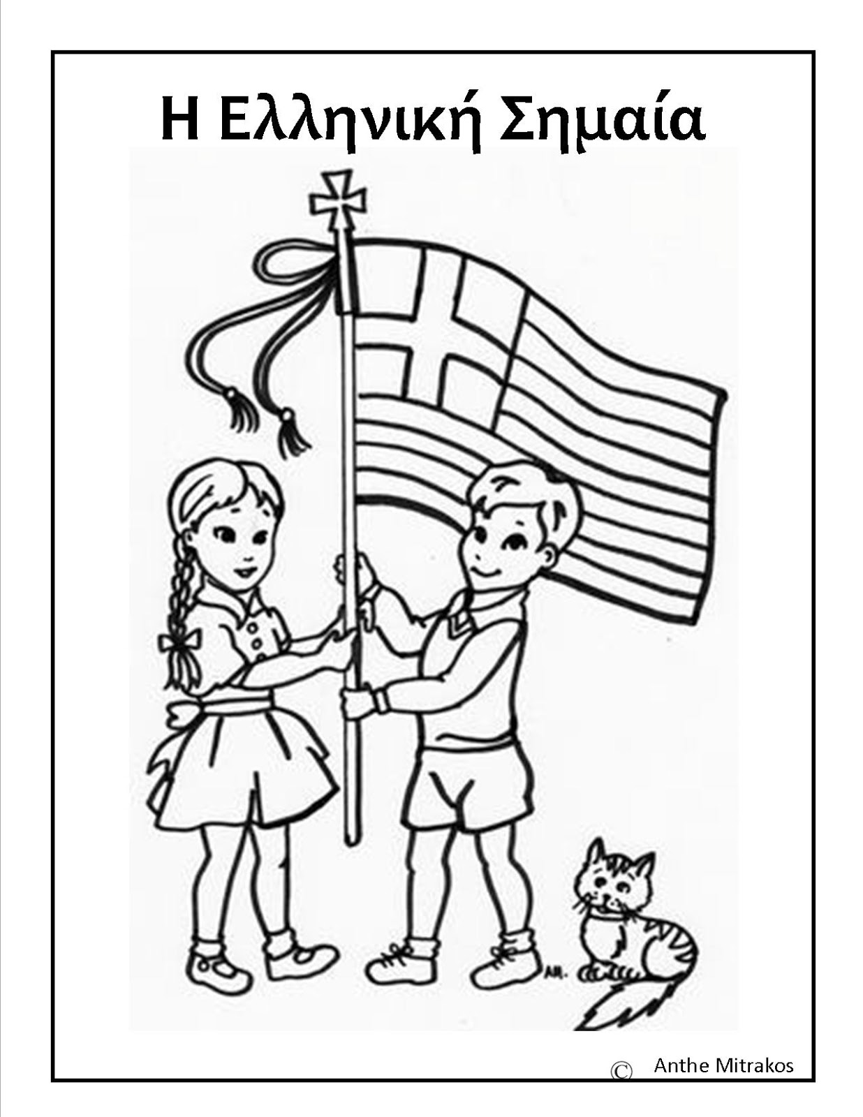 Greek Flag Coloring Page