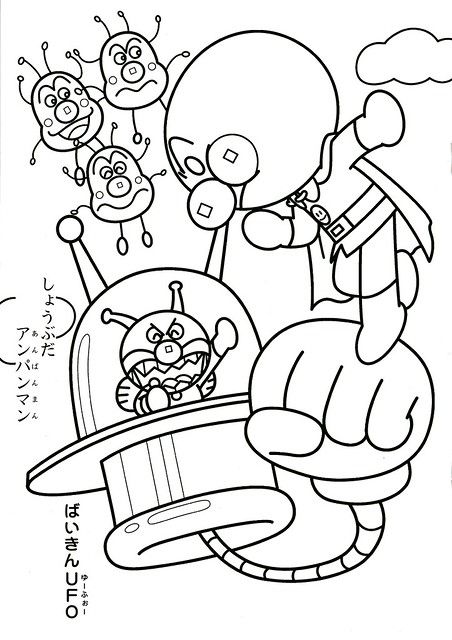 AnpanMan_ColorBook_001_020 | Coloring pages, Coloring books, Halloween  coloring