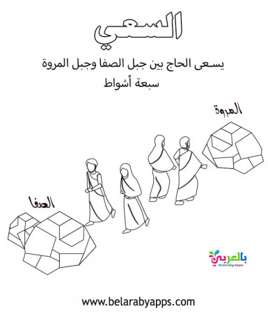 Hajj and Umrah Coloring Pages - Muslim Kids Activities ⋆ Belarabyapps