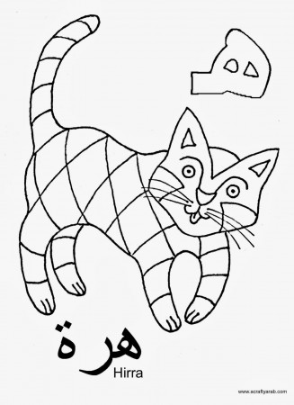 A Crafty Arab: Arabic Alphabet coloring pages...Haa is for Hirra | Alphabet coloring  pages, Arabic alphabet, Alphabet coloring
