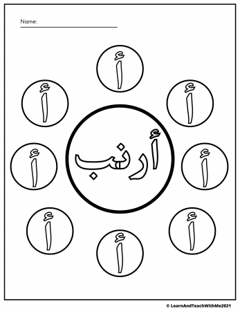 Arabic Letters and Words Coloring Pages - Made By Teachers