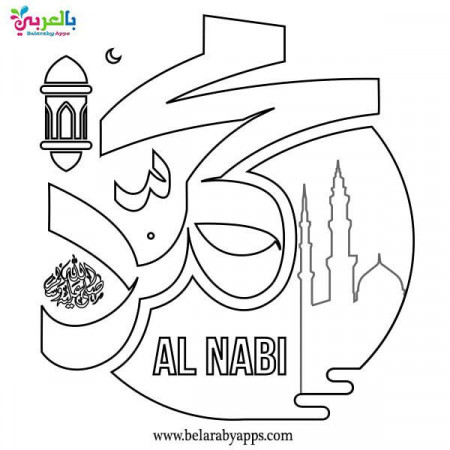 Pin on Prophet Mohammad coloring pages