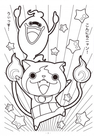 Youkai Watch Coloring Pages At Free - 1698*2454 - Png Download - Free  Transparent Background Yo Kai