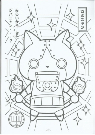 Youkai Robonyan | coloring pages | Pinterest