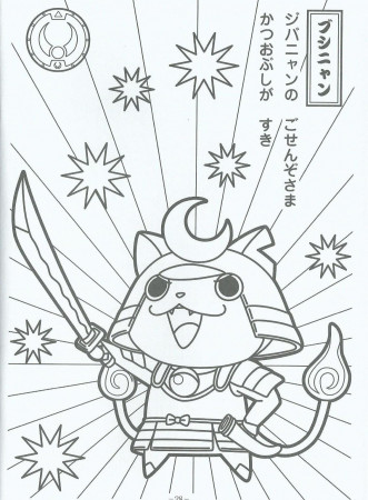 Yo kai watch coloring pages