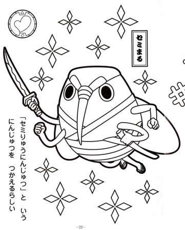 Singcada Yo kai Watch Coloring Page - Free Printable Coloring Pages for Kids