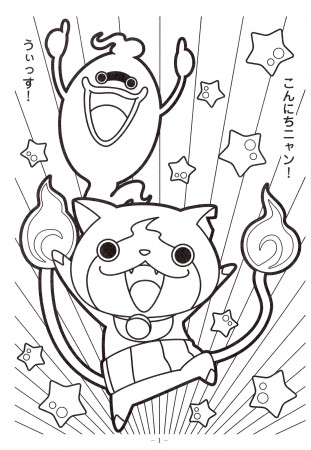 Youkai Watch Coloring Book – Paper at Wildmushroomland