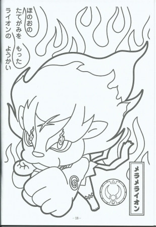 Youkai Watch coloring pictures ...